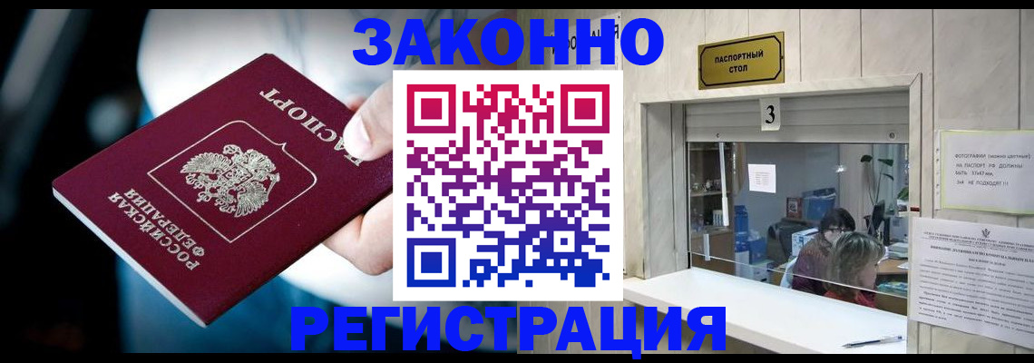 прописка поиск в Светлогорске