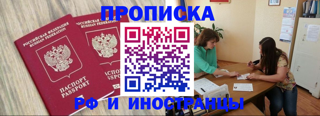 прописка для школы в Светлогорске