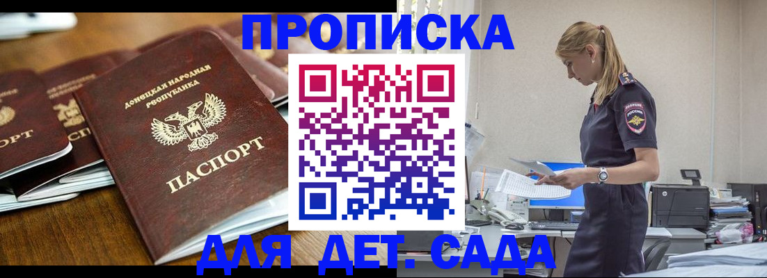 прописка ребенка в Светлогорске