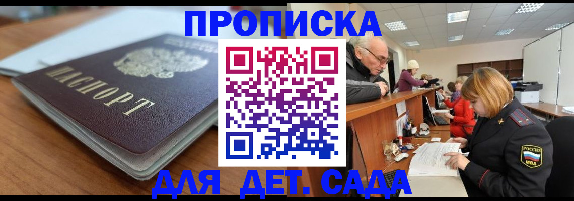 прописка штамп в Светлогорске