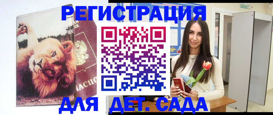 временная регистрация законно в Светлогорске