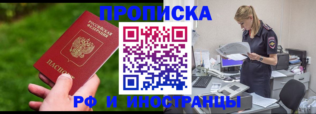 временная регистрация собственник в Светлогорске