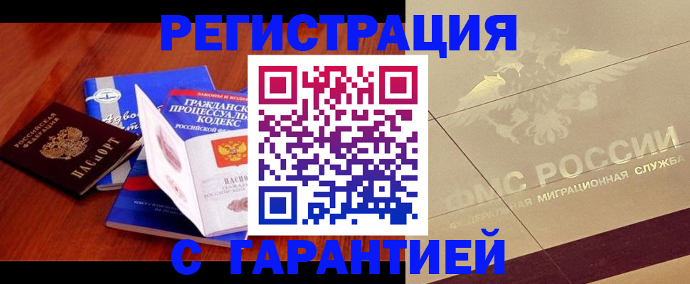 прописка поиск в Светлогорске