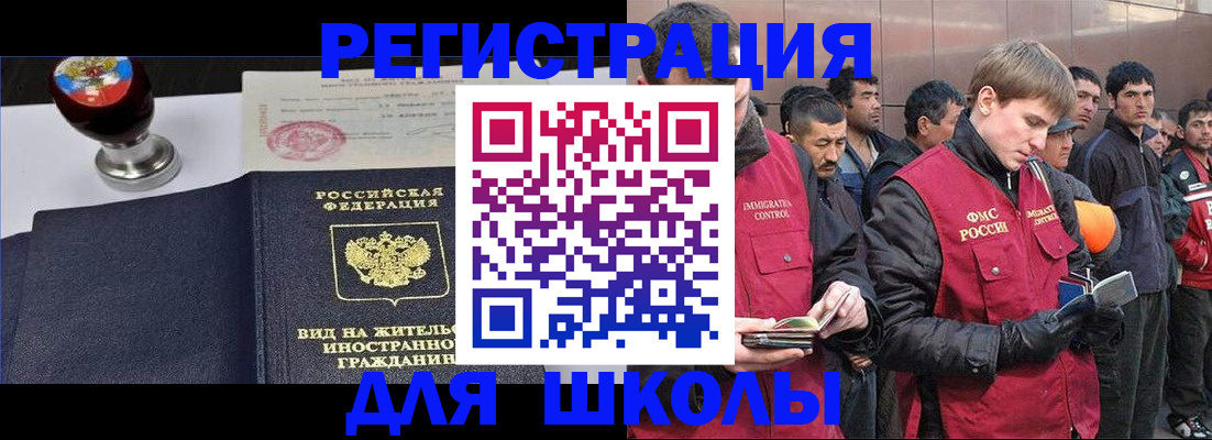 временная регистрация для всех в Светлогорске