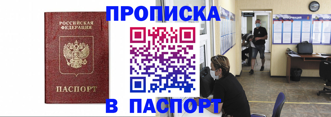 прописка ребенка в Светлогорске