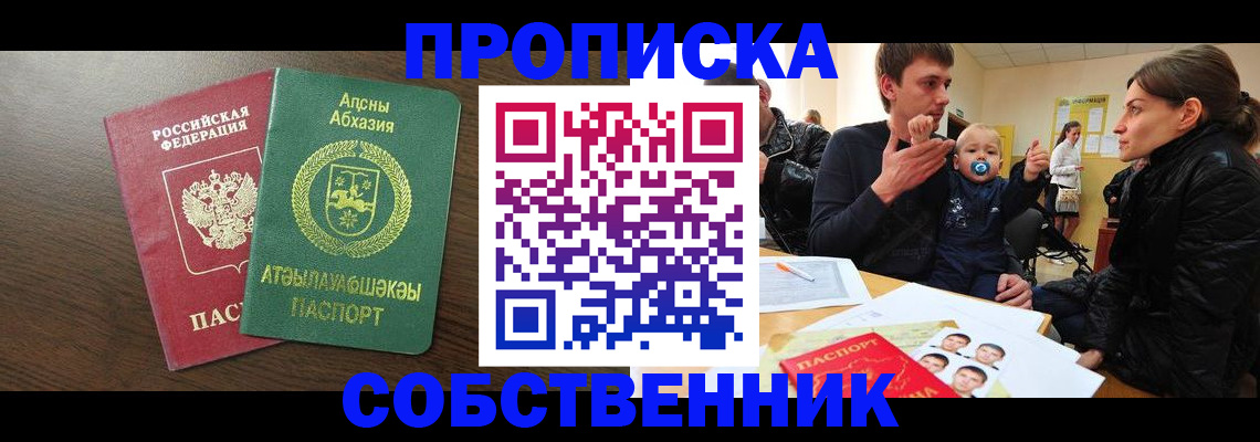 временная регистрация недорого в Светлогорске